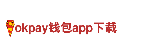 专业人力管理公司okpay钱包app下载，为您提供一站式解决方案